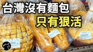 Re: [問題] 女生為何愛吃麵包？