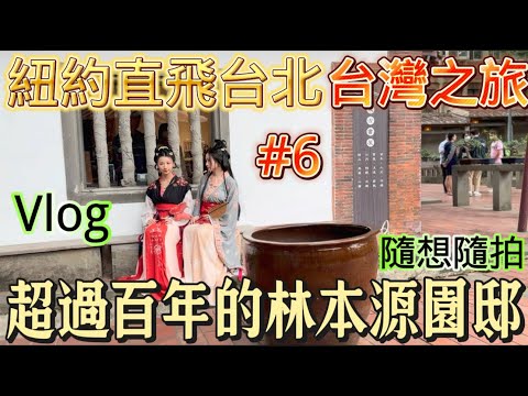 Banqiao Scenic Spot/Panqiao Gourmet/Summer location na cidade de New Taipei, Taiwan, com Duomen Scenic Spot, Comprehensive Lin Original Garden Residence, New Taipei City Lucia Birth City...