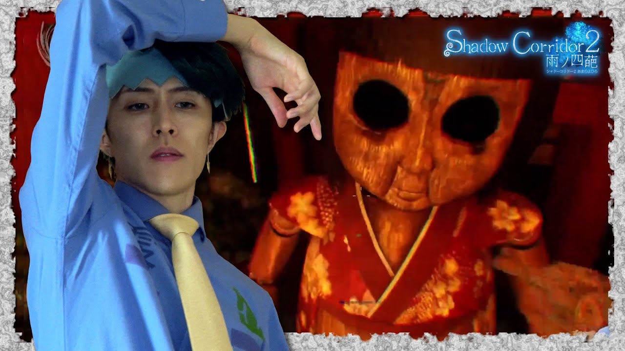 【終】いよいよ終わりが近づいてきたッ！！【Shadow Corridor 2 雨ノ四葩】