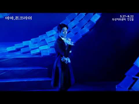 [#마마돈크라이] 박영수&김찬호 '나를 사랑한'