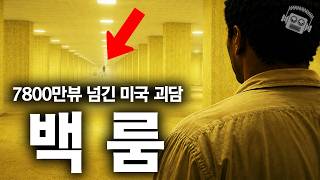 "이래도 들어갈 겁니까?💥" 미국 최대 화제작 《백룸》 리뷰