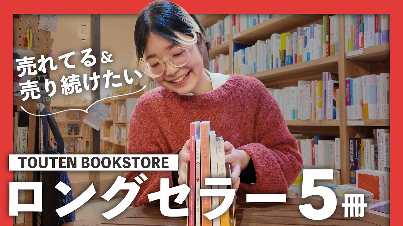 【本紹介】当店で読まれてます！【TOUTEN BOOKSTORE・古賀詩穂子】　エッセイ／詩／コミック／絵本／ZINE ／新刊