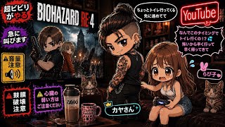 ちょっち、怖ぃけどやりますかぁ🥹💦 [Resident Evil BIOHAZARD/PS5/#1]