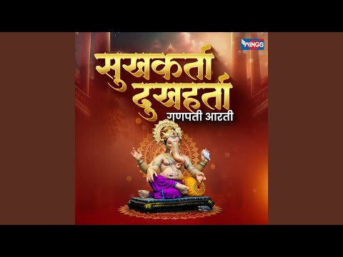 SukhKarta Dukhharta Ganpati Aarti — watch video