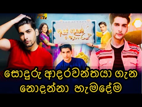 As dekata horen Raja|As dekata horen hiru tv|Akshit Sukhija biography
