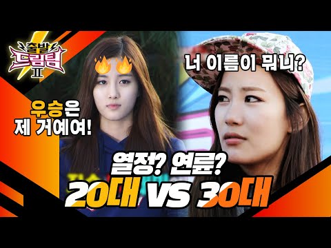 [출발 드림팀 #110] 이건 마치 패기 넘치는 신입과 경력직의 대결?! 어마무시한 기싸움이 난무🔥🔥이 싸움의 승자는 누구~~? | KBS 131201 방송