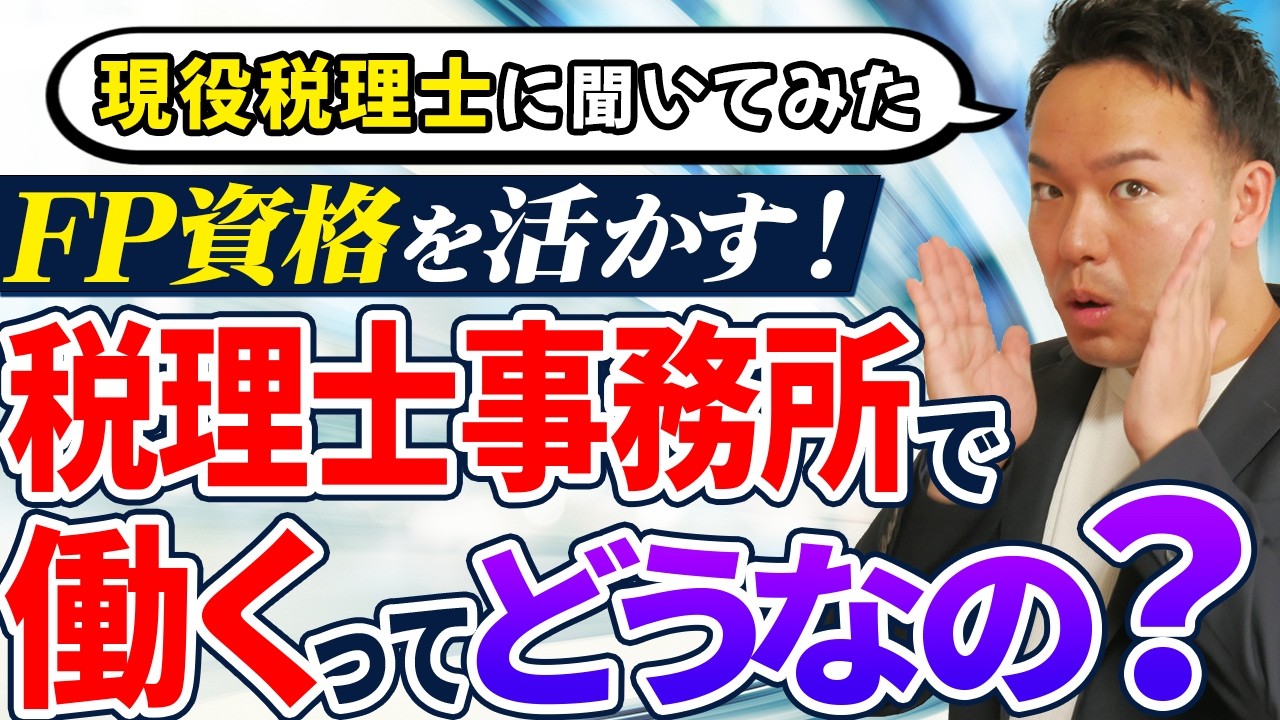税理士事務所の実態に迫る！働いているのはどんな人？