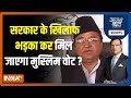 Aaj Ki Baat | Wht is Places Of Worship Act 1991? Who is making muslims afraid?