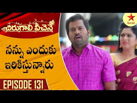 Chirugali Veechene - Episode 131 Highlight 3 | TeluguSerial | Star Maa Serials | Star Maa