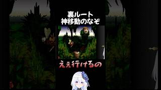 裏ルート神移動のなぞ #スーパードンキーコング #ゲーム実況 #レトロゲーム