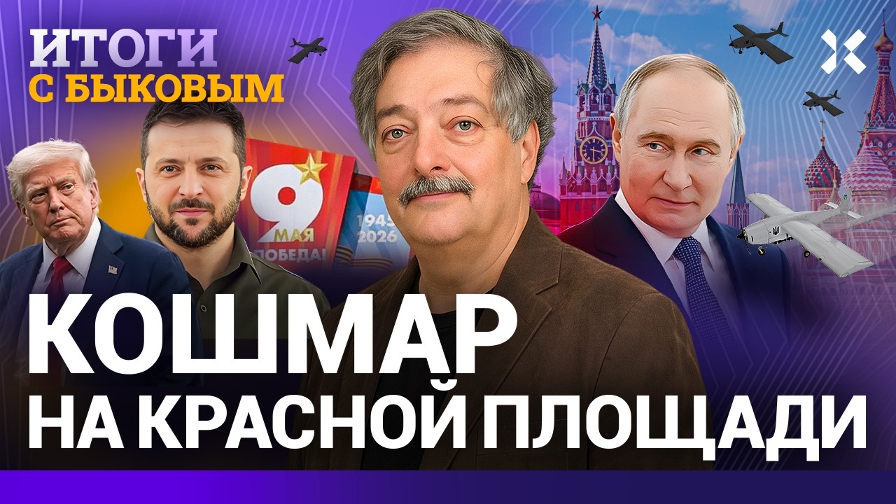 Парад Победы. Итоги для Путина. Нагиев зигует. Долина вернулась. Позор в Вене?