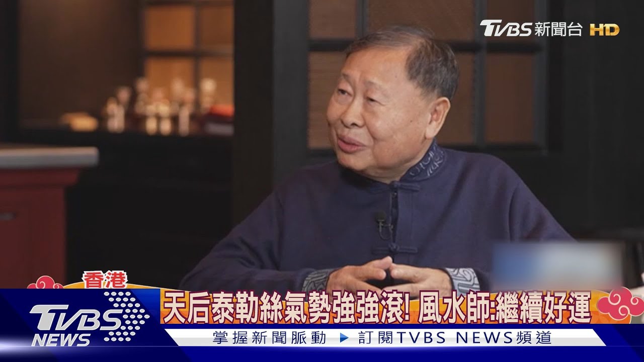 龍年名人運勢!風水師替泰勒絲、川普算命