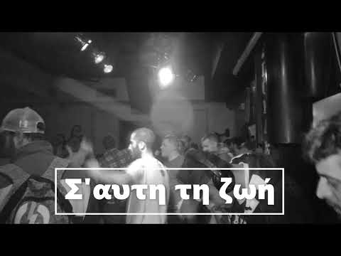 LoGio - Σ'αυτή τη ζωή (Beat.LoGio) *Remastered