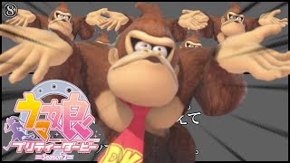 【ウマ娘コラボ】やられたらイラつく煽りアピール8選【スマブラSP】