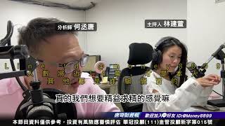 何丞唐【唐哥財經報】