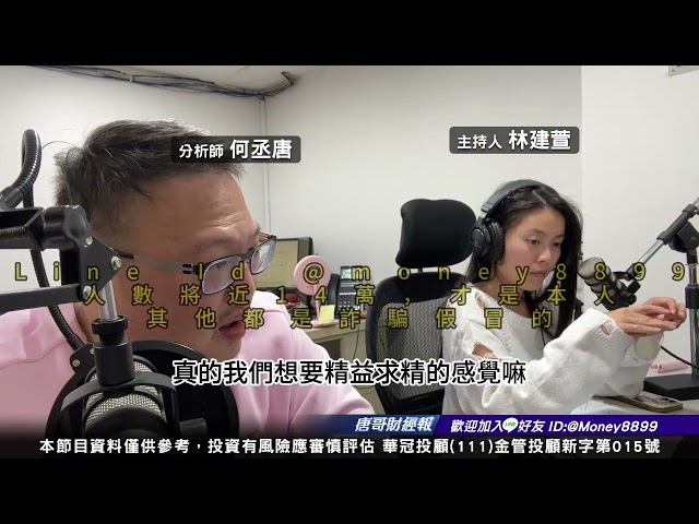 何丞唐【唐哥財經報】