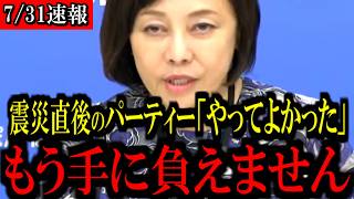 ※福岡県議会が地震直後に政治資金パーティー...トンデモないことが起きています...【百田尚樹/有本香/島田洋一/北村晴男/日本保守党】