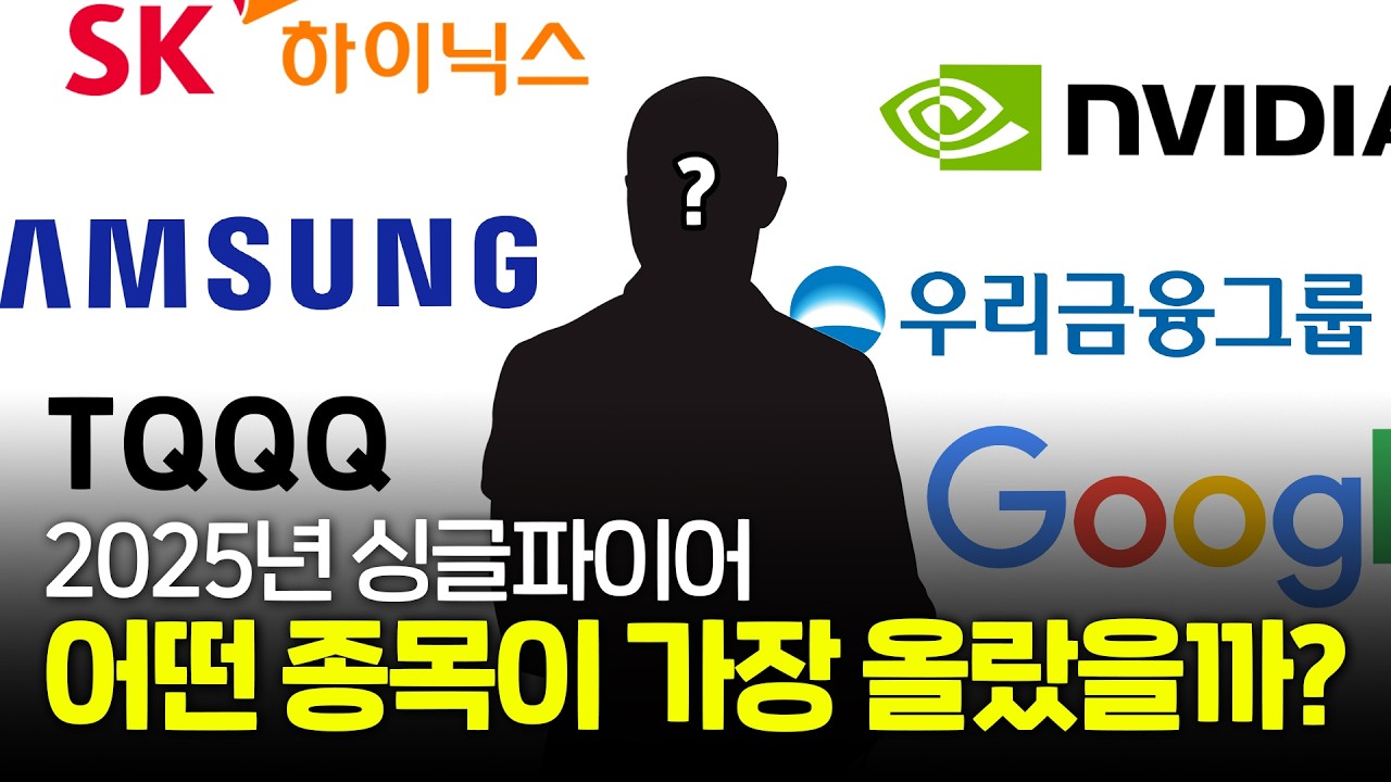 파이어족이 투자한 주식 종목은 얼마나 올랐을까?[싱글파이어]