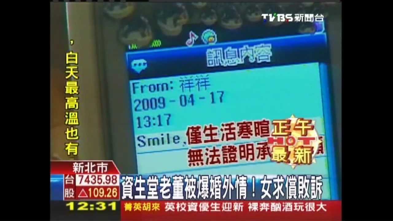生堂老董被爆婚外情! 女求償敗訴