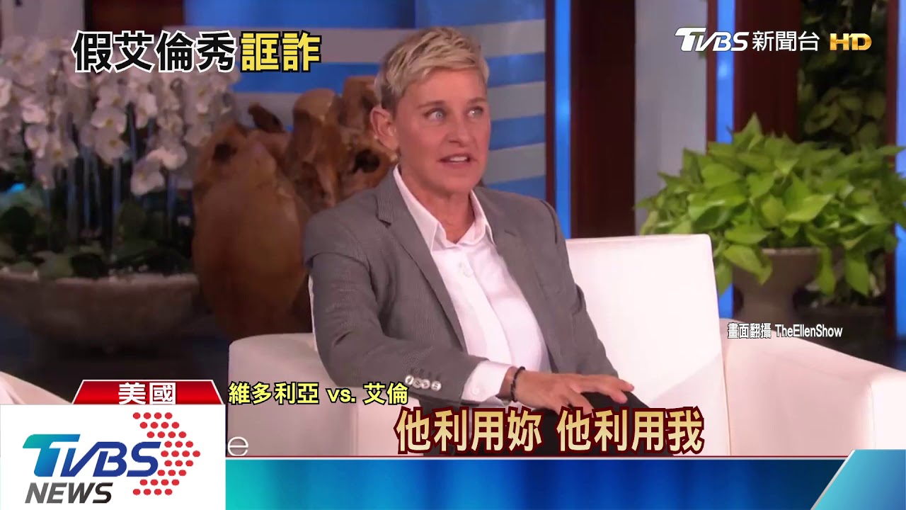 險被騙!男稱「艾倫秀」主持人要置產急匯款