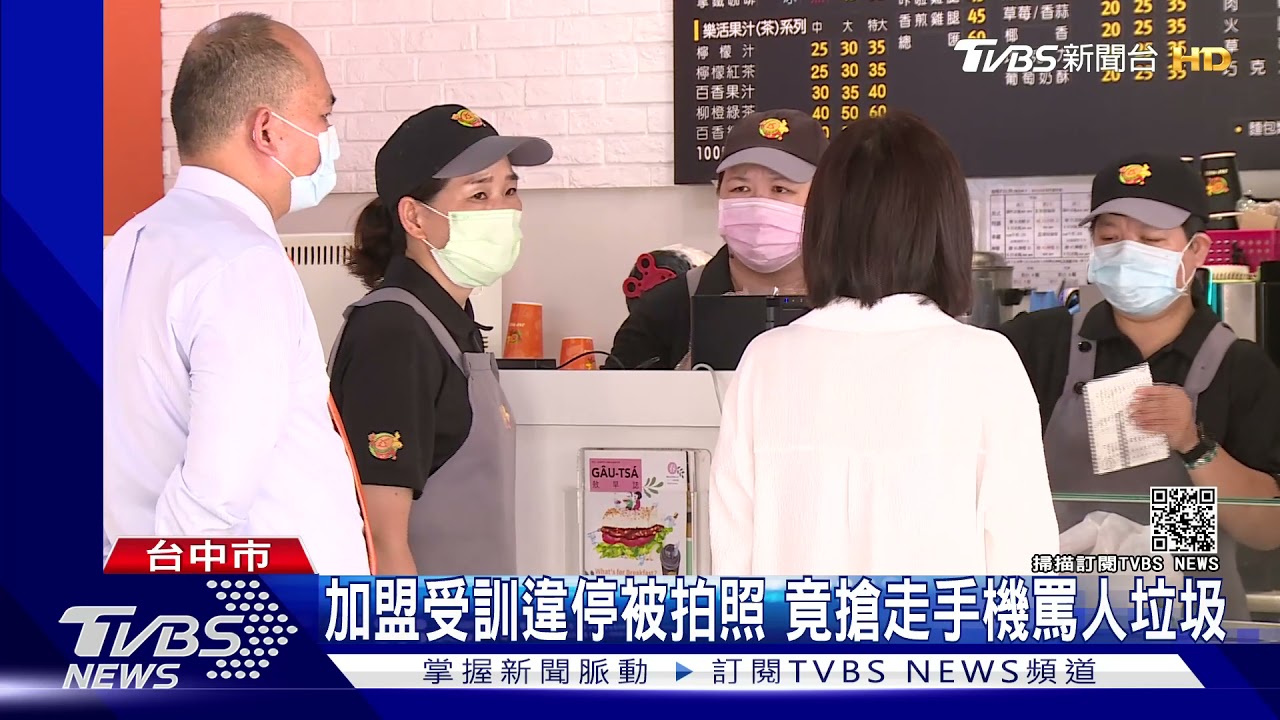 加盟受訓違停被拍照 竟搶走手機罵人垃圾
