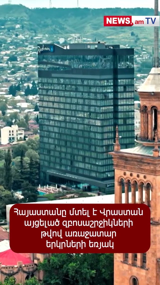 Հայաստանը մտել է Վրաստան այցելած զբոսաշրջիկների թվով առաջատար երկրների եռյակ