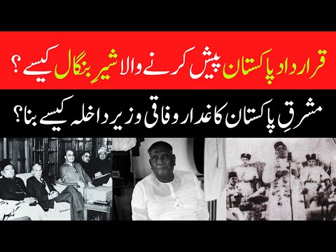 Fazlul Huq presented the resolution of Pakistan but declared Traitor