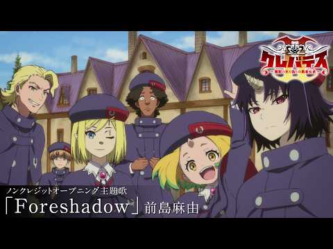 クレバテスII-魔獣の王と偽りの勇者伝承- Foreshadow 前島麻由