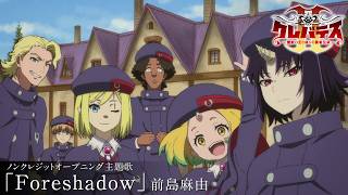 「クレバテスⅡ-魔獣の王と偽りの勇者伝承-」ノンクレジットオープニング映像「Foreshadow」|ClevatessⅡ