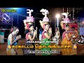 SS KUMAR MUTHUKUMAR வாசிப்பில் கஸ்தூரி மீனா கரகா�