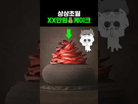 상상초월 가격의 크리스마스 케이크: 당신이 알고 싶은 놀라운 비용의 세계