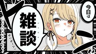【雑談】久々にまったりお話しつつ、すっげえお知らせ！！【ぶいすぽっ！/神成きゅぴ】