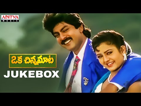 Oka Cinna Maata Full Songs Jukebox | Jagapathi Babu,Indraja | Muthyala Subbaiah | Bharathwaj