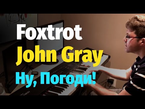 Джон Грей - Фокстрот  - Пианино, Ноты /Foxtrot - John Gray - Piano Cover