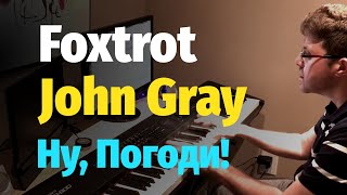 Джон Грей - Фокстрот  - Пианино, Ноты /Foxtrot - John Gray - Piano Cover