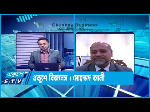 একুশে বিজনেস || ব্যাংকিং খাত নিয়ে বিশেষ আলোচনা || ২৫ জুলাই ২০২৩ || Ekushey Business