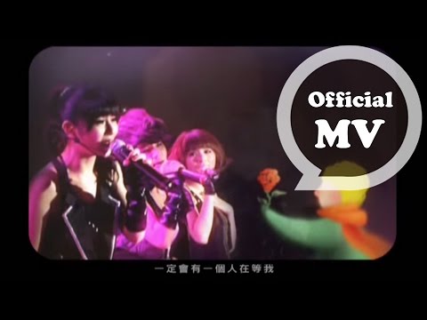 S.H.E [ 612星球 ] Official Music Video