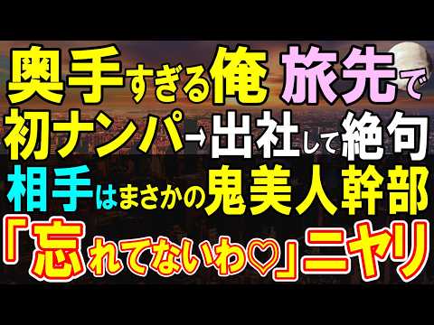 [Touching] I'm not good with women, but on a whim I hit on a woman while traveling, and it turned...