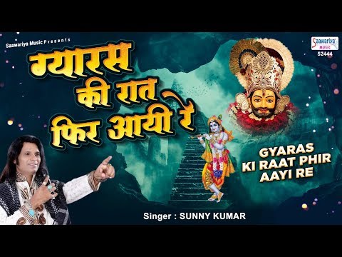 gyaras ki raat fir aayi re 