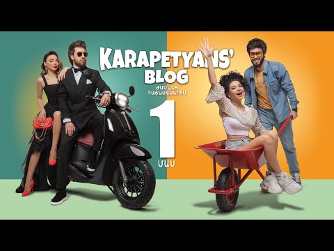 Karapetyans’ Blog / Կարապետյանս Բլոգ  ժամանց Հայաստանում / Հաղորդում 1