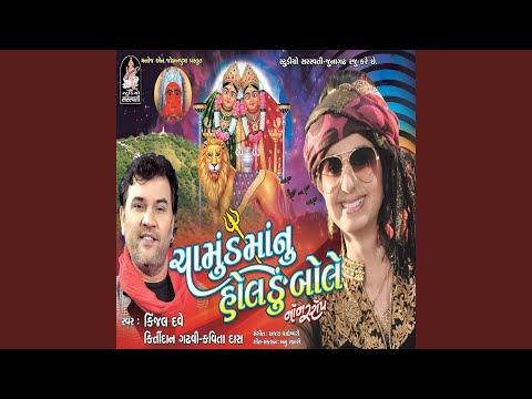 Aadi Tano Avtar Chamunda