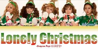 Crayon Pop (크레용팝) - Lonely Christmas (꾸리스마스) [Colour Coded Lyrics Eng/Rom/Han]