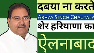Abhay Singh Chautala Song : Dabya Na Karde : KP Ku