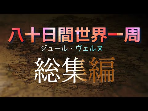 オウムガイ (ジュール・ヴェルヌ) - 定義