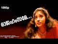 രാജഹംസമേ Raajahamsame Evergreen Malayalam Film Song HD Video Song Chamayam K S Chith