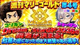 【#マリーゴールド】週刊マリーゴールド第四号【#pw_mg】2026/9/20号