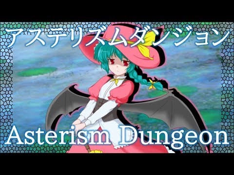 OtTW Photo Theme 2 : Asterism Dungeon