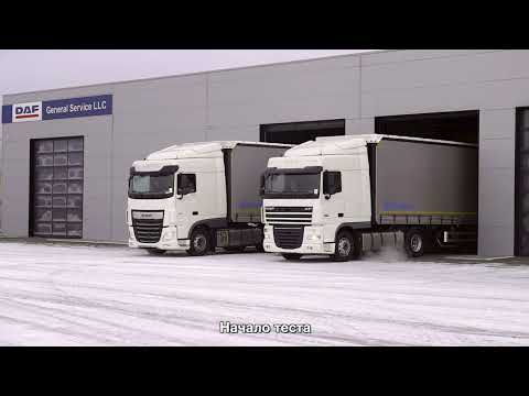 Тест-драйв DAF New XF и DAF 105