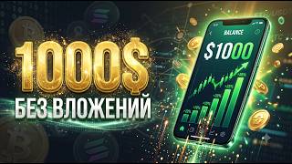 How to Make Your First $1,000 in Crypto Without Investing | Crypto from Scratch 2026