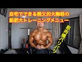 自宅でできる親父がやってきた筋肥大効果最高の大胸筋トレーニング